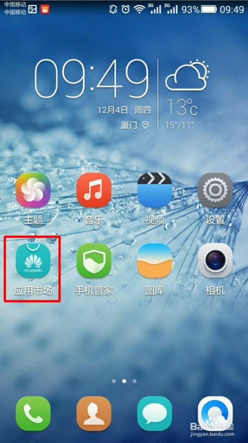 如何利用手機軟件助您求職成功