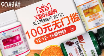 雙12食品保健食品零食鉆展PSD模板 保健食品營銷新視覺